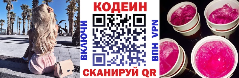 наркота  МЕГА ONION  Codein напиток Lean (лин)  Саяногорск 